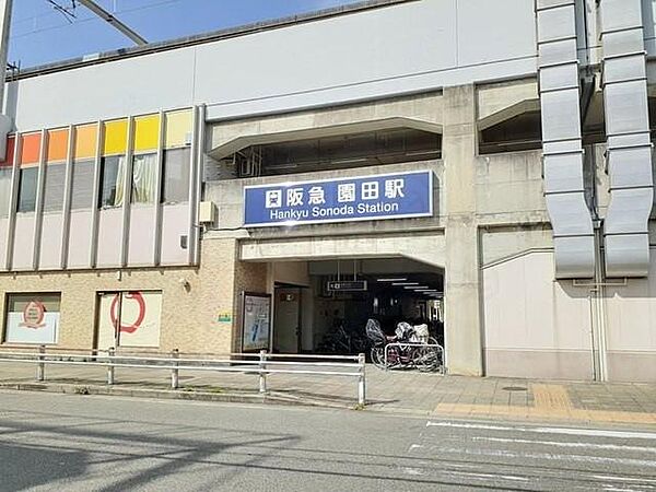 画像4:阪急園田駅まで1100m