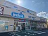 周辺：ウエルシア八尾安中店（720m）