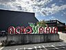 周辺：ACROSS PLAZA（アクロス プラザ）八尾（2200m）