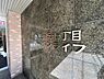 その他：共用部