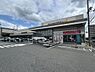 その他：グルメシティ水無瀬店まで676m
