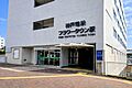 三田フラワ－タ...