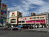 その他：ハローズ東広島店まで1150m