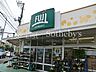 周辺：FUJI鵠沼藤が谷店 徒歩11分。新鮮な食材や日用品が揃うスーパーが徒歩圏に。忙しい日常の中でもスムーズに買い物ができる、便利で暮らしやすい立地です。 850m