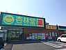 周辺：【ドラッグストア】杏林堂ドラッグストア 天王店まで783ｍ