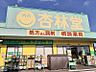 周辺：杏林堂薬局 引佐店まで1400m