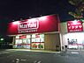 周辺：【スーパー】マックスバリュ三方原店まで1307ｍ