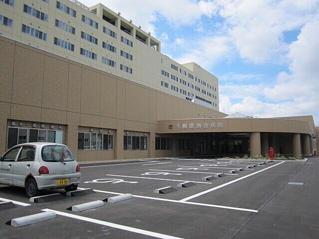 医療法人徳洲会札幌徳洲会病院 994m
