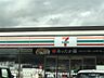 周辺：セブンイレブン 松本新村店（919m）