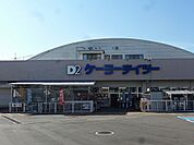 ケーヨーデイツー 北長野通店（1380m）