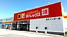 周辺：DiREX（ダイレックス） 佐久インター店（1107m）