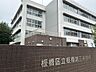 周辺：板橋第三中学校　徒歩９分