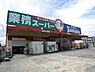 周辺：業務スーパー戸田店 徒歩2分。 160m