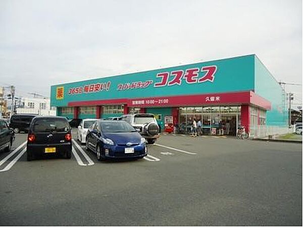 画像17:ディスカウントドラッグ コスモス みづま店（1090m）