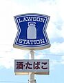 ローソンストア...
