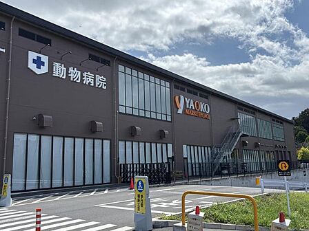 ヤオコー 八王子鑓水店まで約950m