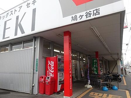 ドラッグストアセキ鳩ヶ谷店 徒歩6分。 410m