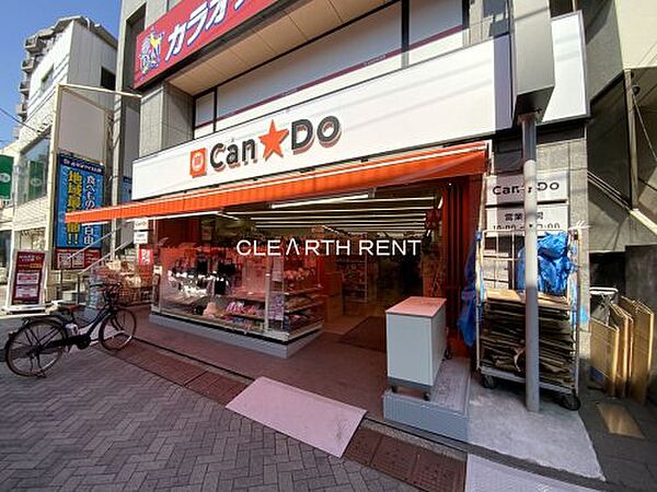 画像27:【その他】キャンドゥ 駒込さつき通り店まで1024ｍ