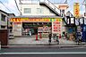 周辺：どらっぐ ぱぱす 西尾久店（381m）