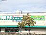 周辺：業務スーパー朝霧店 徒歩4分。 280m
