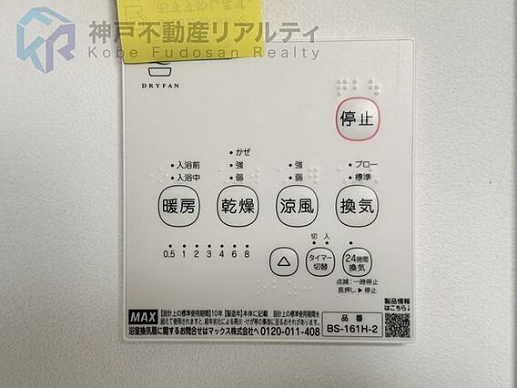 浴室乾燥機付き...