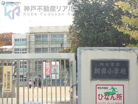 明石市立朝霧小学校 徒歩16分。 1280m