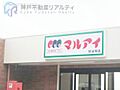マルアイ妙法寺...