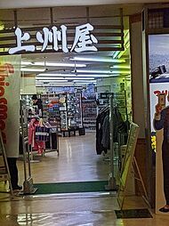 上州屋新宿店 徒歩15分。 1180m
