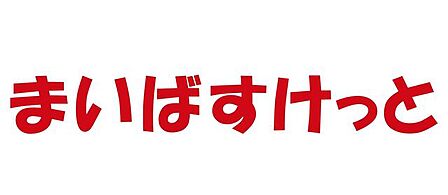 まいばすけっと南麻布古川橋店 徒歩14分。 1110m