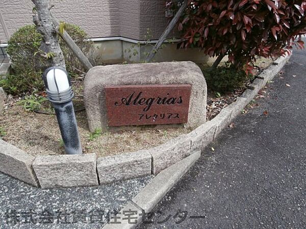 アレグリアス ｜和歌山県橋本市清水(賃貸アパート2LDK・2階・58.12㎡)の写真 その28
