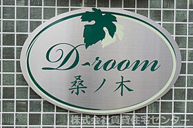 D-room桑ノ木  ｜ 和歌山県和歌山市黒田（賃貸アパート1LDK・3階・41.95㎡） その29