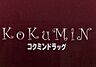 周辺：【ドラッグストア】コクミンドラッグ　和歌山MIO店様まで499ｍ