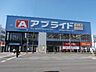 周辺：【家電製品】アプライド和歌山店様まで737ｍ