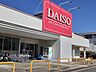 周辺：【生活雑貨店】DAISO 和歌山中之島店様まで802ｍ