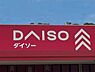 周辺：【生活雑貨店】DAISOホームセンターコーナン和歌山店様まで507ｍ