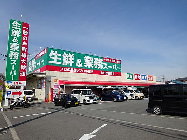 画像6:【スーパー】業務スーパー 和歌川店様まで874ｍ