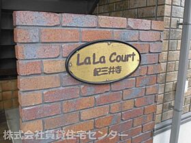 ララコート紀三井寺  ｜ 和歌山県和歌山市紀三井寺（賃貸アパート1LDK・2階・36.29㎡） その27