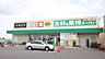 周辺：業務スーパー新庄高田店 1250m