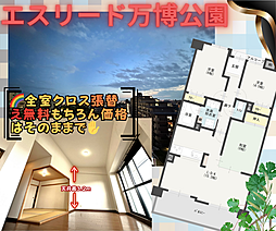 エスリード万博公園