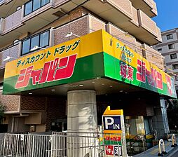 ジャパン 城東店（335m）