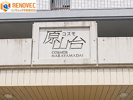 【エントランス】◆住宅ローンのご相談もおまかせ下さい!豊富な知識と経験をもったスタッフがお客様、お一人お一人に合ったローンをご提案させて頂きます!