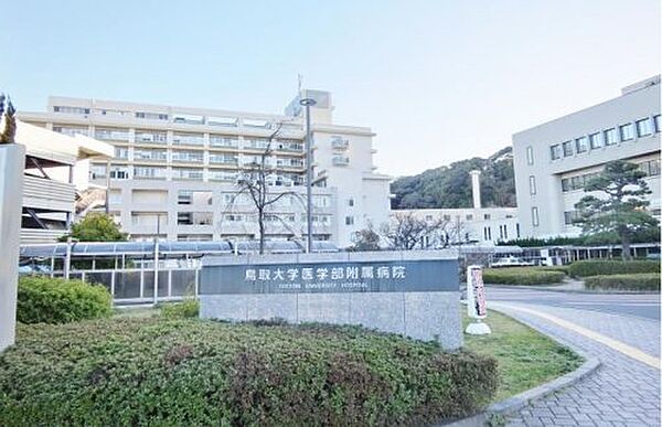 画像23:【総合病院】鳥取大学医学部附属病院まで2781ｍ