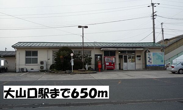 画像29:大山口駅まで650m