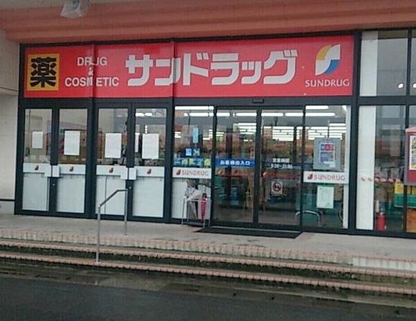 画像30:【ドラッグストア】サンドラッグ皆生店まで1058ｍ