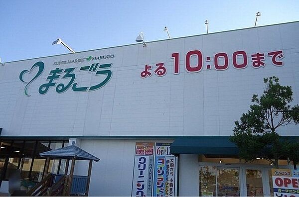 画像17:まるごう弓ヶ浜店まで1800m
