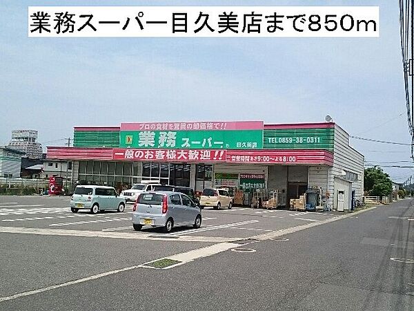 メゾン　グレースＣ 105｜鳥取県米子市美吉(賃貸アパート2DK・1階・50.05㎡)の写真 その25