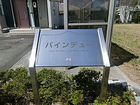 パインデューB棟 106 ｜ 鳥取県米子市夜見町2951（賃貸アパート1LDK・1階・50.71㎡） その26