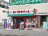 周辺：まいばすけっと西船橋駅北店 550m