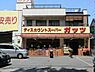 周辺：【スーパー】ガッツスーパー田無西原店まで906ｍ