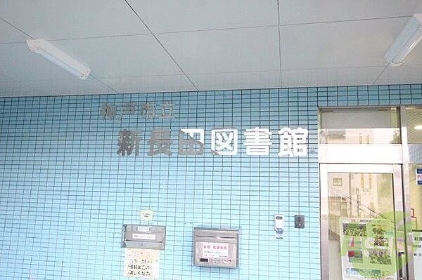 画像28:市立新長田図書館 1612m